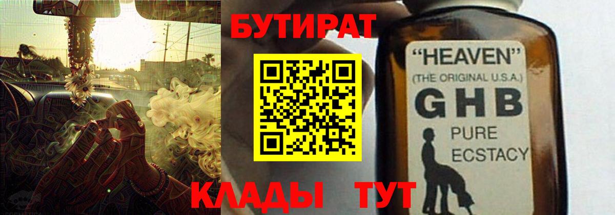 Бутират  Бутират оксана  Вход с VPN  Прокопьевск 