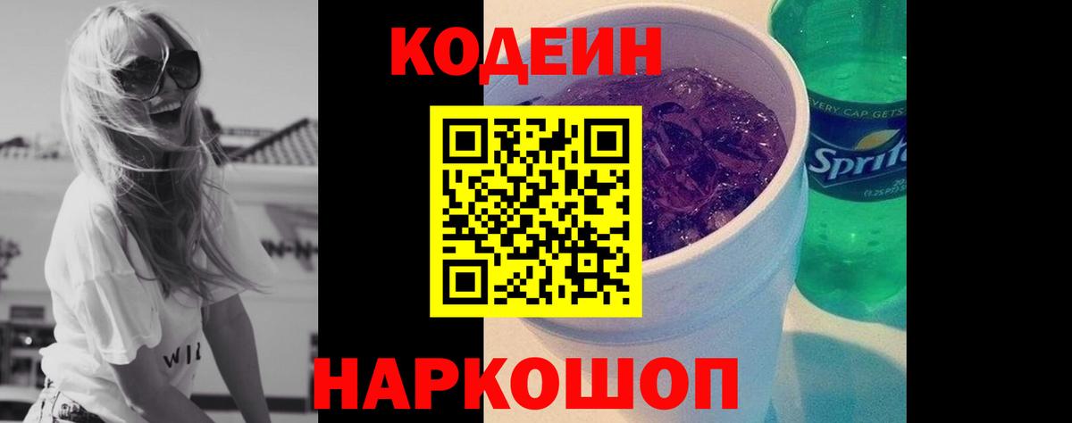Codein напиток Lean (лин)  Вход с VPN  Кодеиновый сироп Lean напиток Lean (лин)  Прокопьевск 