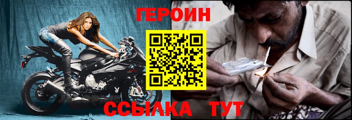Героин хмурый  Вход с VPN  ГЕРОИН  Прокопьевск 