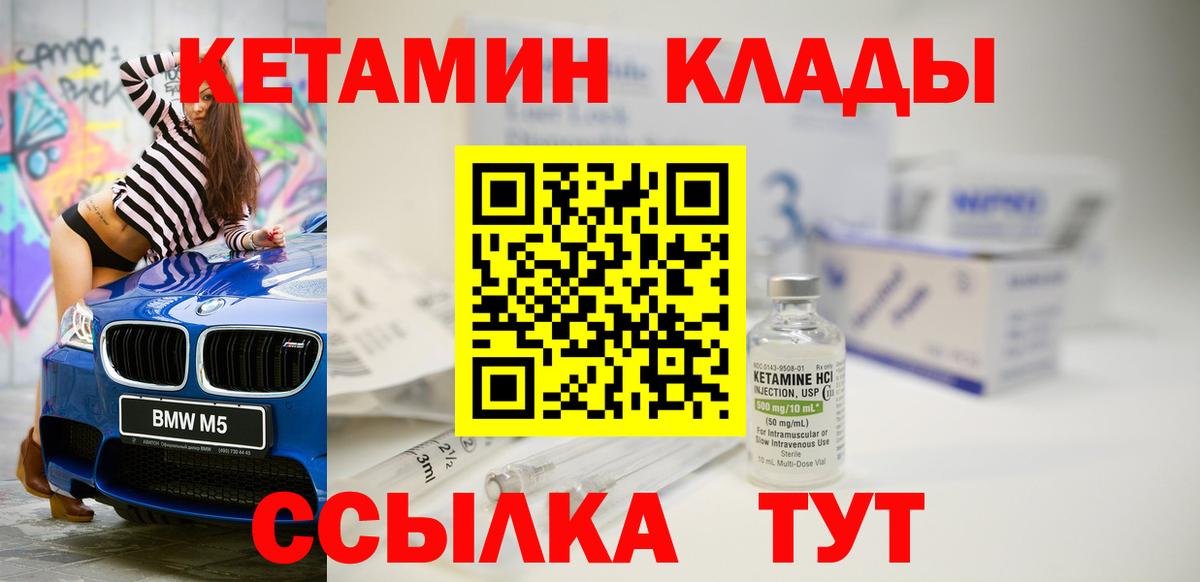 КЕТАМИН ketamine  Вход с VPN  Прокопьевск 