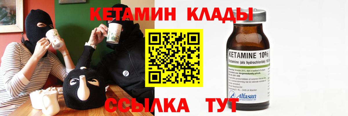 Кетамин VHQ Прокопьевск